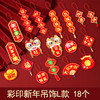 新年用品【盆栽装饰挂饰吊卡】布置客厅 盆景福桶  过年挂件 商品缩略图9