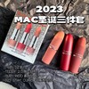 【品牌热卖】MAC魅可23年圣诞口红三件套（931#+923#+707#） 商品缩略图0