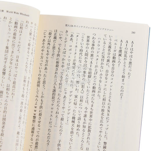 【中商原版】犯人IAのインテリジェンス.アンプリファー 探偵AI2 新潮文庫 日文原版 犯人IA 早坂吝 商品图3