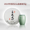 澜沧古茶2014年易武正山普洱茶生茶品鉴装50g 商品缩略图1