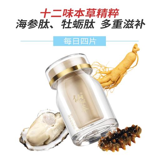 仙阳萃 海参肽片黄精人参沙棘桑葚枸杞压缩能量片【安太医旗下新品】 商品图1