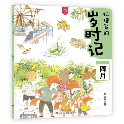 狐狸家的岁时记 套装全12册 二十四节气民俗传统故事中国传统节日故事绘本 商品图3