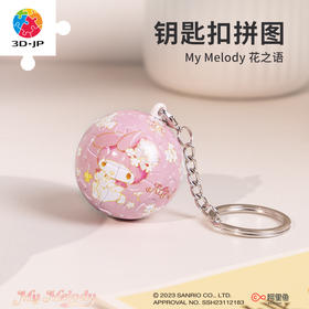 24片 钥匙扣拼图 A3637 My Melody 花之语
