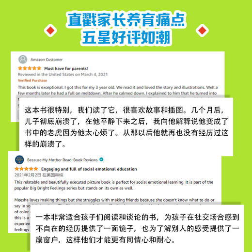 “再见吧！不高兴”好性格养成绘本（第一辑+第二辑） 商品图3