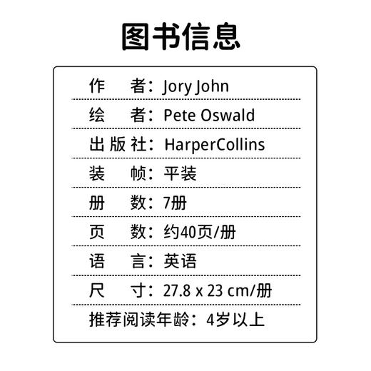 【赠音频，5-12岁推荐】 纽约时报畅销作家乔里·约翰作品7册坏种子系列Jory John 情商绘本 商品图4