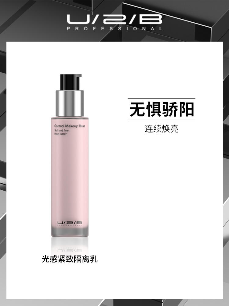 【直播特惠  208元会员福利】优图碧 光感调色隔离乳   