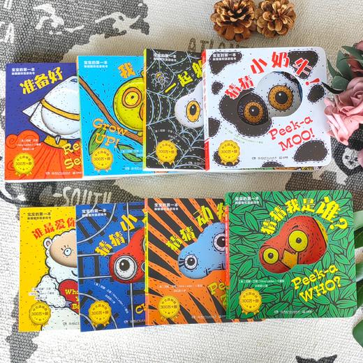 《宝宝的第一本躲猫猫双语游戏书》（全8册） 商品图1