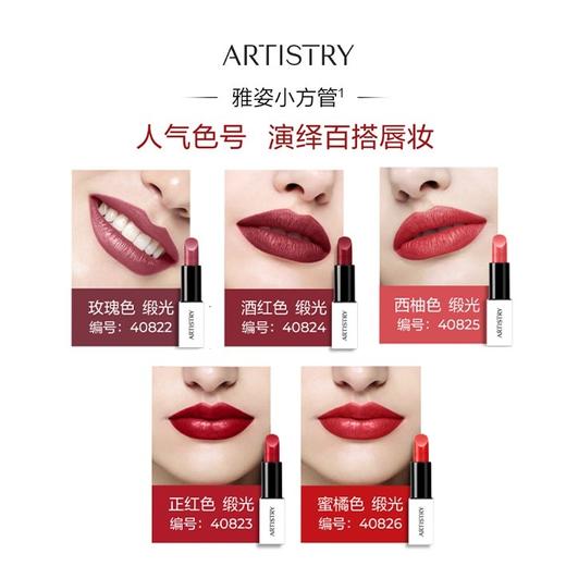 安利雅姿臻萃炫色唇膏 缎光 玫瑰色[雅姿小方管] 商品图1