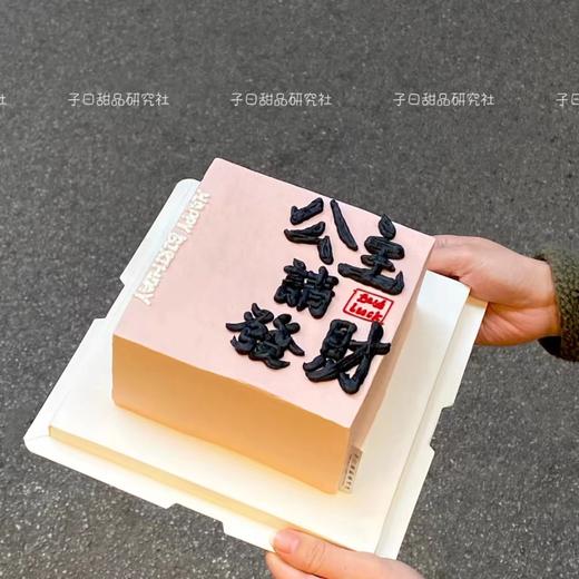 公主请发财（提前6小时预订） 商品图0