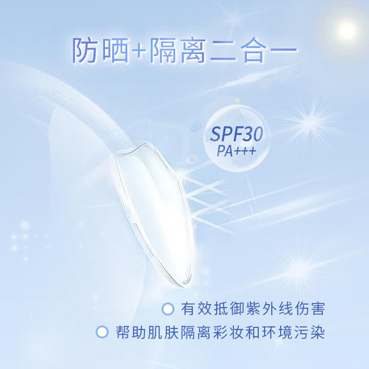 安利雅姿®轻盈防晒隔离乳 SPF30++ 商品图1