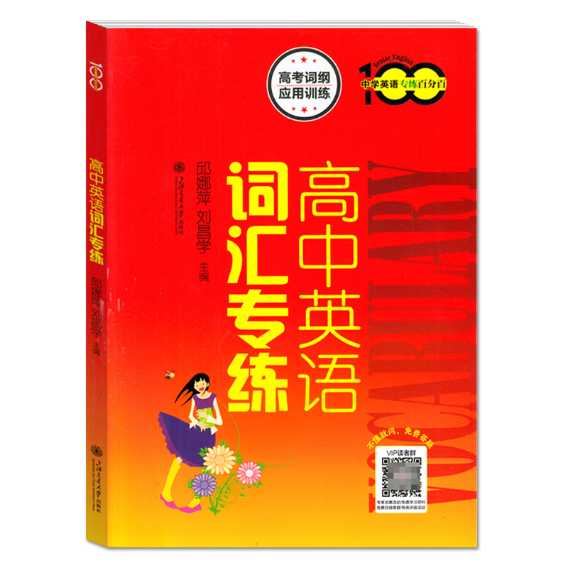 高中英语词汇专练