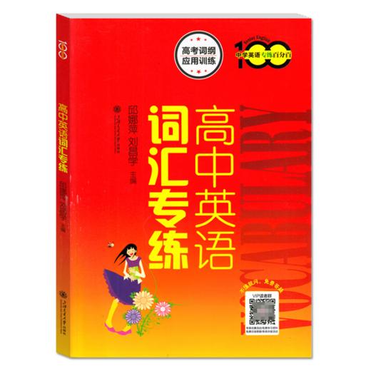 高中英语词汇专练 商品图0