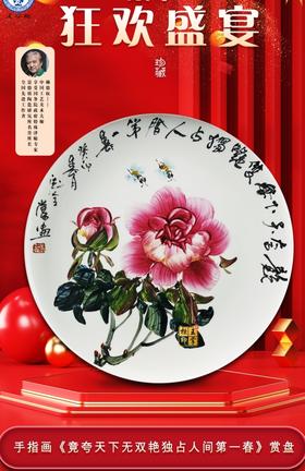 手指画《竟夸天下无双艳独占人间第一春》赏盘