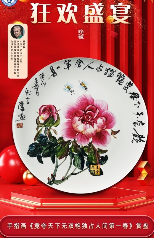 手指画《竟夸天下无双艳独占人间第一春》赏盘 商品图0