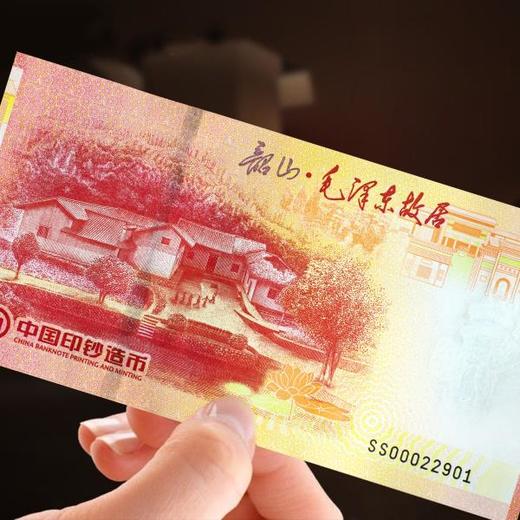 【中国印钞造币】韶山毛主席故居纪念券+百年纪念章套装封装评级 商品图12
