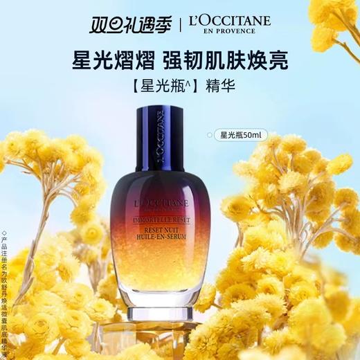 【化妆】L`OCCITANE欧舒丹焕活修护微囊精华液 商品图0