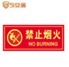消防标识 PVC材质 禁止吸烟 灭火器 消防通道严禁堵占 严禁烟火 禁止吸烟 有电危险 商品缩略图3