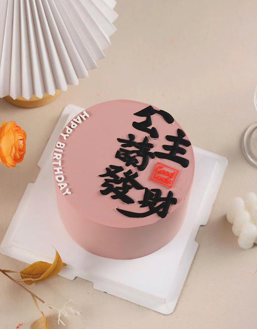 公主请发财 商品图0