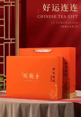 好运连年【铁观音一斤装.橙色】28元一套/一件16套