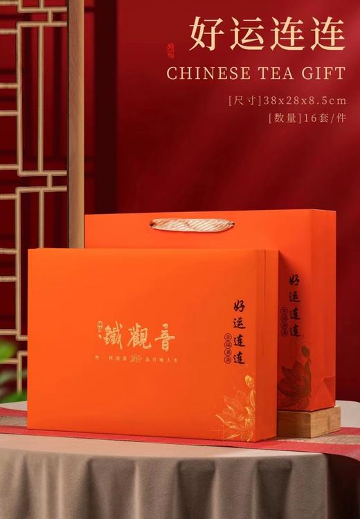 好运连年【铁观音一斤装.橙色】28元一套/一件16套 商品图0