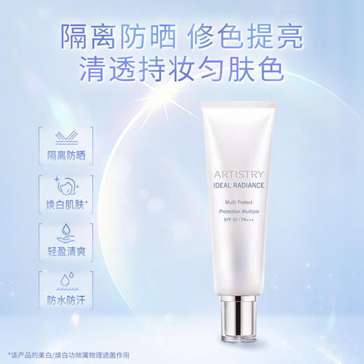 安利雅姿®轻盈防晒隔离乳 SPF30++ 商品图0
