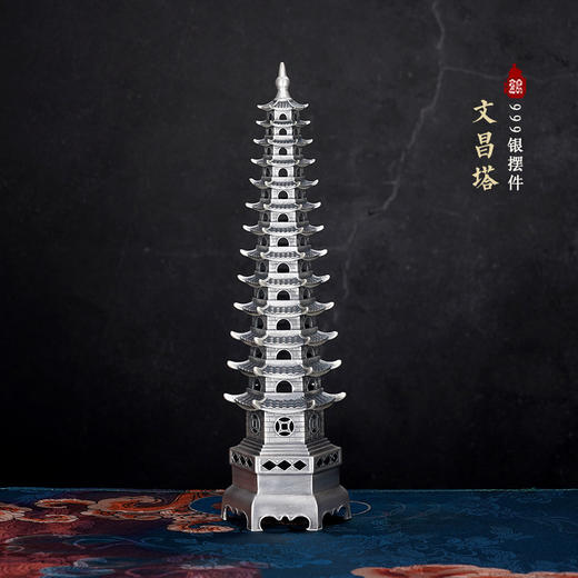 子佩集S999银【文昌塔】摆件【BJ741】纯银2312 商品图0