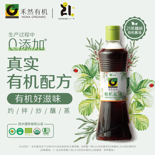 杞冠严选 | 禾然有机调料大礼包 有机酱油、糙米醋、米香料酒、沙拉汁、红烧汁、本味蚝油尝鲜 商品图1