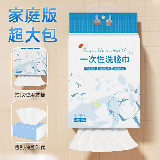 【家用大包洗脸巾】加大加厚洗脸巾幸运女神洗脸巾抽取式超大包悬挂式600克加厚一次性洗脸巾家庭装 商品图0
