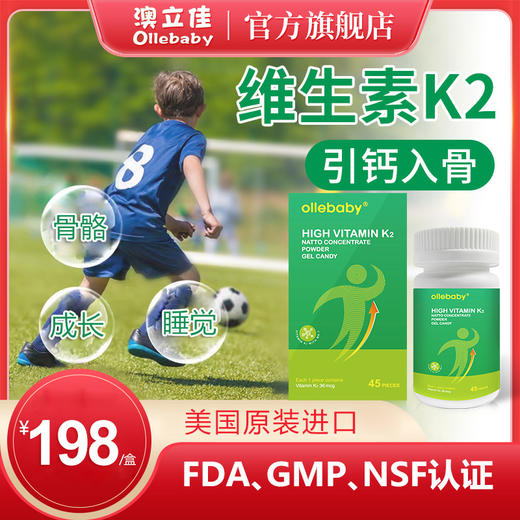 澳立佳 美国原装进口维生素K2 凝胶糖果 商品图3