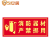 消防标识 PVC材质 禁止吸烟 灭火器 消防通道严禁堵占 严禁烟火 禁止吸烟 有电危险 商品缩略图6
