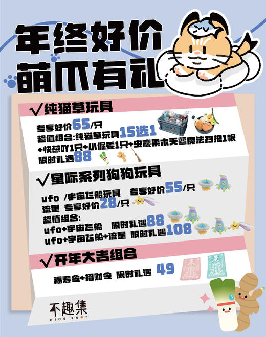 「不趣集」犬猫玩具年终好礼，萌爪优惠合集 商品图0