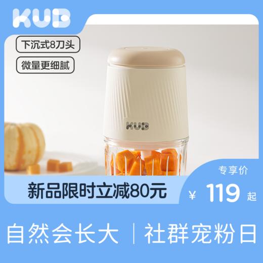 KUB可优比辅食机婴儿宝宝料理机多功能搅拌机食物研磨器打泥小型 商品图0