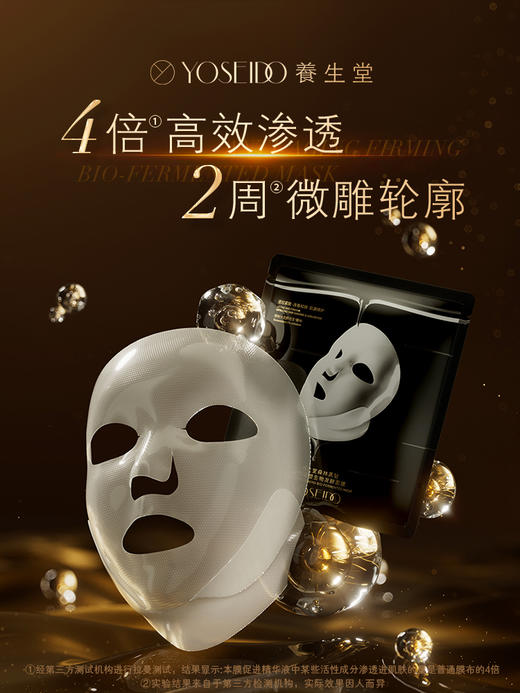 【每满200减20】养生堂森林黑钻修颜紧塑生物发酵面膜 商品图4