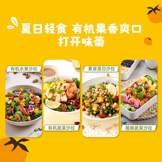 杞冠严选 | 禾然 有机沙拉汁248ml 零脂肪 高VC 轻盈爽口无负担 满59包邮 商品图3