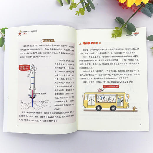 【物理百科】《太有意思了！生活中的物理》（全6册）【6-12岁】 商品图4