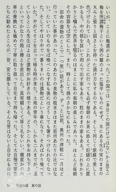 【中商原版】树木与树叶 若山牧水随笔集 日文原版 樹木とその葉 商品图7