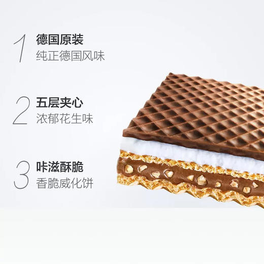 德国花生牛奶威化饼干 25克X10 商品图1