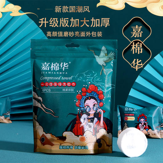 【软绵如指！细腻亲肤】国潮风压缩毛巾加大加厚旅行装洁面巾 便携纯棉糖果洗脸巾 一次性，小巧便携 亲肤柔软 干净卫生 商品图9