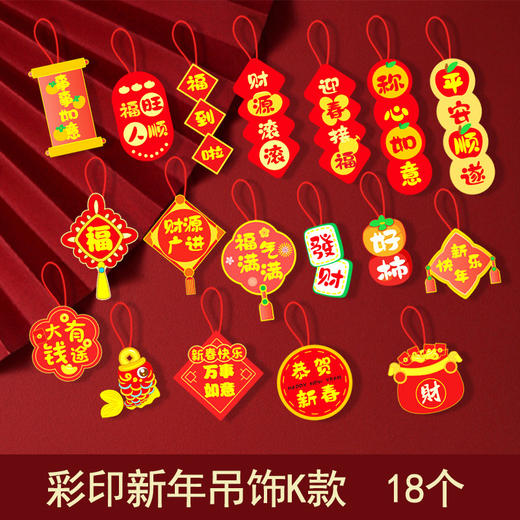 新年用品【盆栽装饰挂饰吊卡】布置客厅 盆景福桶  过年挂件 商品图8
