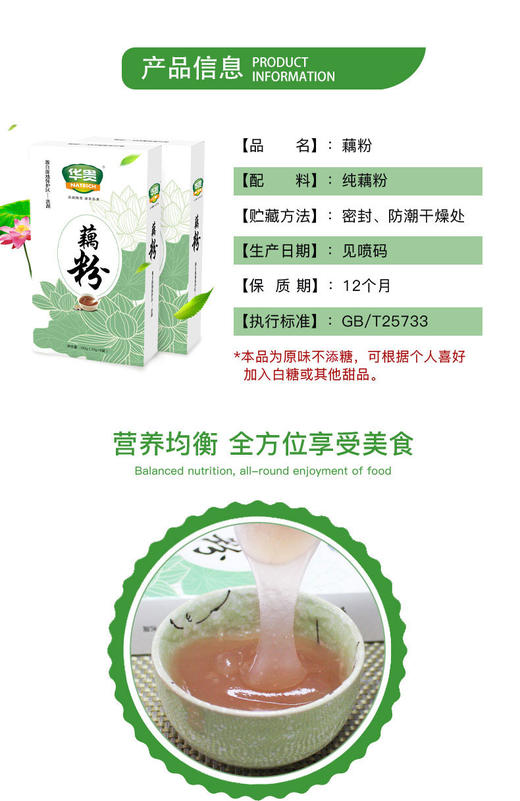 【严选】华贵纯藕粉160g/盒（厂家直发） 商品图3