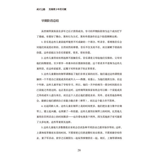 《成才之路：发展青少年的天赋》 商品图7