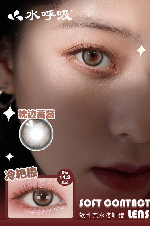 【新】14.2达尔文棕/枕边蔷薇/年抛美瞳隐形眼镜 商品图1
