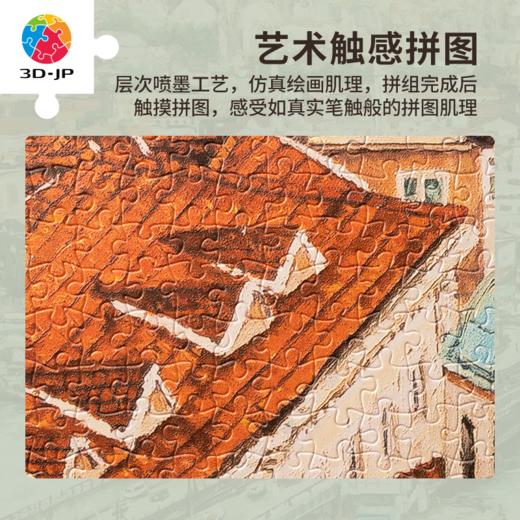 2000片 平面塑料拼图 H3385 艺术触感系列-程靖jinn-博斯普鲁斯 商品图2