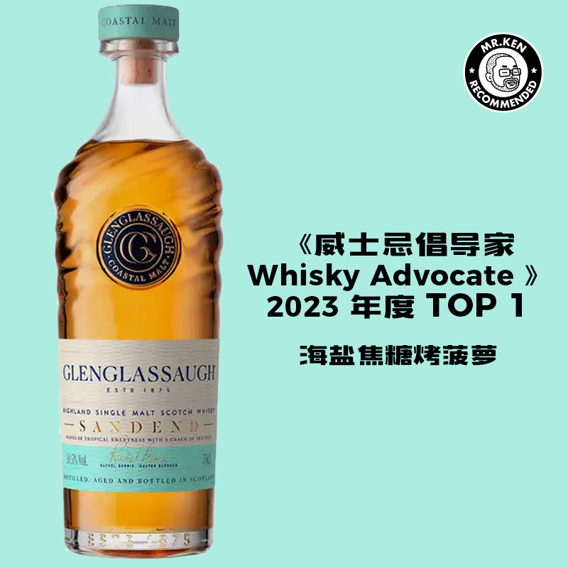 格兰格拉索（Glenglassaugh）桑登德单一麦芽苏格兰威士忌