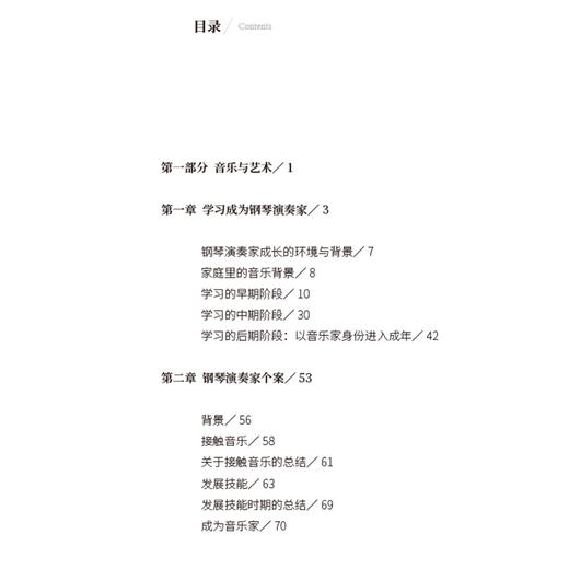 《成才之路：发展青少年的天赋》 商品图4