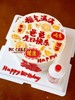 福字 茅台祝福蛋糕/爸爸生日蛋糕 商品缩略图0