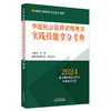 2024年中医执业医师资格考试实践技能拿分考典 吴春虎 主编 阿虎医考研究 执业医师资格考试通关系列 中国中医药出版9787513283861 商品缩略图1