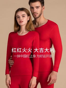 【YW】无忧购新年中国红情侣保暖纯棉内衣套装（截单后10天发货)25年清仓捡漏