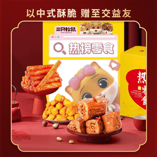 【三只松鼠】 肉肉伴手礼约500g 商品图2