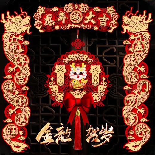 龙年春联装饰家用春节过年福字门贴新年用品挂饰 商品图0